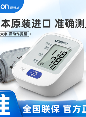 欧姆龙电子血压机计测量仪J710家用高精准血压测试仪医用血压计