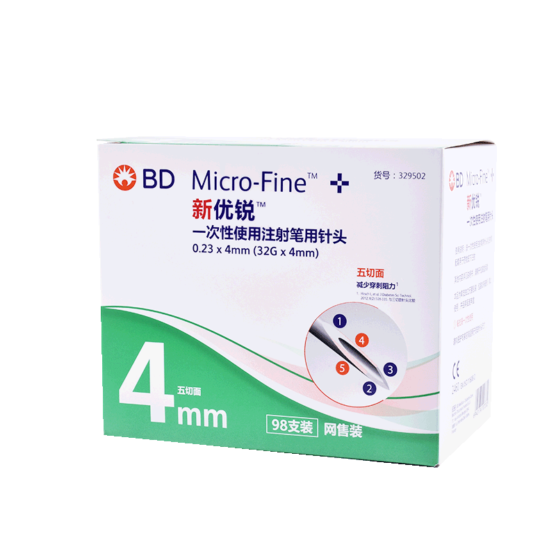 正品bd新优锐胰岛素针头