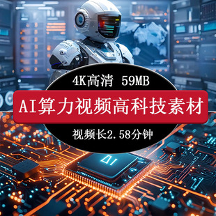 AI芯片算力高科技视频素材剪辑创新类4K高清抖音快手视频
