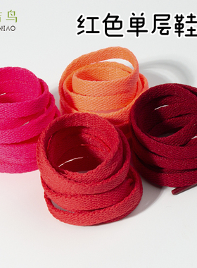 红色鞋带女扁平酒红色大红色适配AJ1 AF1空军一号 vans小白鞋