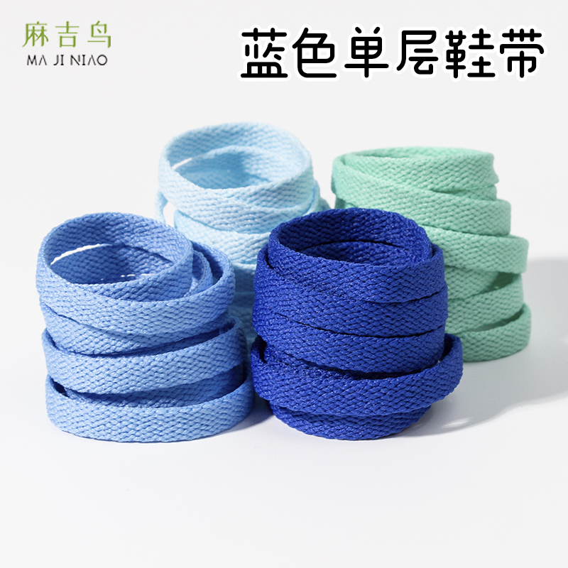 蓝色绿色扁平鞋带适配小白鞋帆布