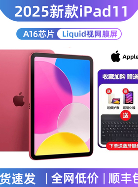 Apple/苹果 iPad 2025新款ipad11代第十一代 A16芯片11寸平板电脑