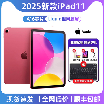 Apple/苹果iPad2025新款ipad11