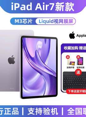 2026新款Apple/苹果 iPad Air7平板电脑iPadAir8国行11英寸13英寸