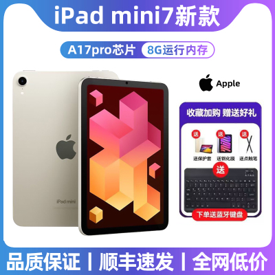 2024新款Apple/苹果 iPad mini7第七代8.3英寸平板电脑 ipad迷你7