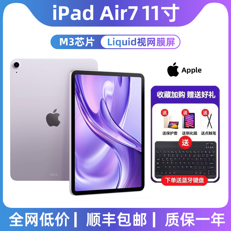 国行Apple/苹果11英寸iPadAir7