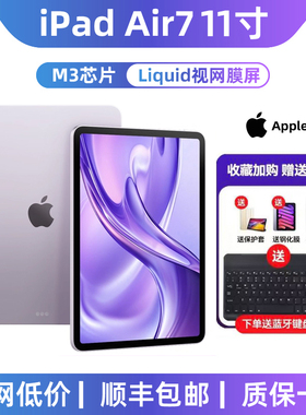Apple/苹果 iPad Air7平板电脑国行11英寸2025新款iPadAir7M3芯片