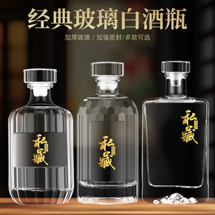 酒瓶子透明加厚玻璃酒瓶泡酒专用空酒瓶 酒瓶空瓶密封白酒瓶一斤装