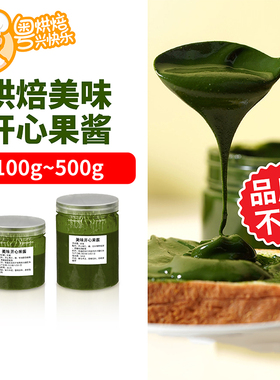 尚品正荣开心果酱绿色果酱淋面蛋糕烘焙原料无添加浓郁果膏包邮