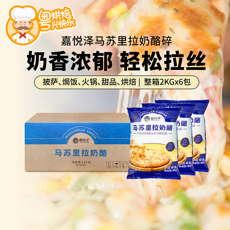 嘉悦泽马苏里拉芝士碎披萨焗饭