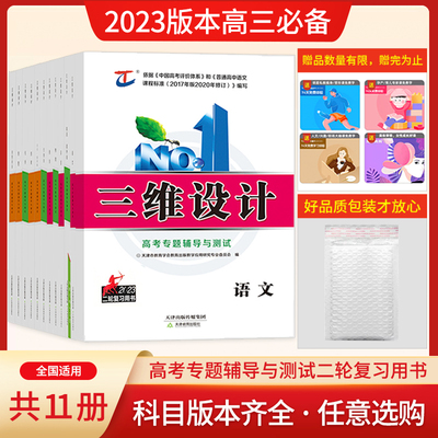 二轮复习用书三维设计语文数学