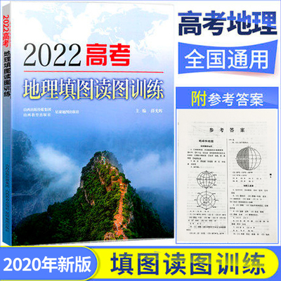 2022高考地理填图训练