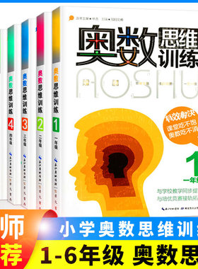 奥数思维训练一二三四五六年级 奥林匹克竞赛教程教材辅导图书小学 奥数教程教辅书籍小学生奥数举一反三 湖北教育出版社