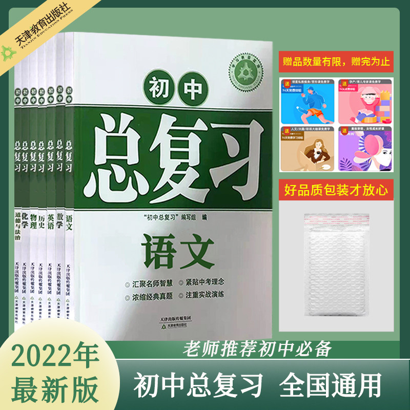学习质量监测 初中总复习 2023年中考 语文 数学 英语 物理 化学 历史 道德与法治 天津教育出版社 官方自营属于什么档次？
