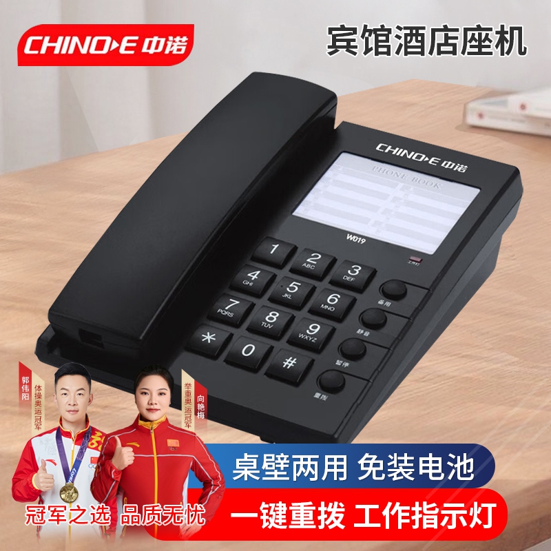 中诺宝泰尔酒店宾馆客房专用电话机一键拨号免费印LOGO座机可壁挂