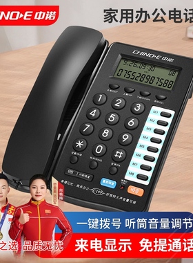 中诺办公家用电话机座机一键拨号转接音量调节来电显示免提C199