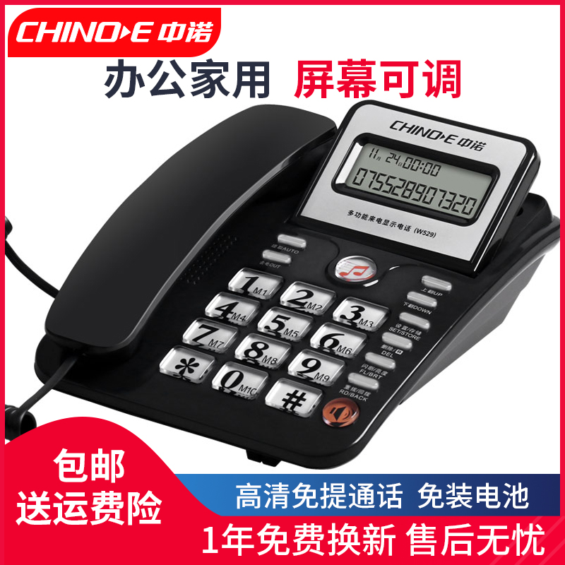 办公室电话机中诺办公室电话机