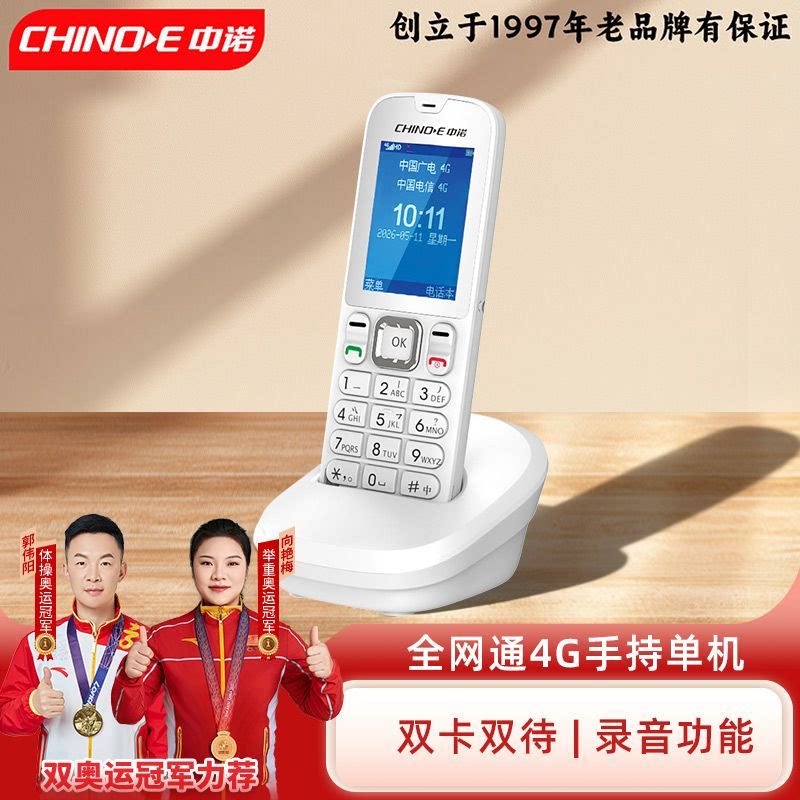 中诺W195移动插卡4G全网通电话机无线固话家用座机无绳单办公话机