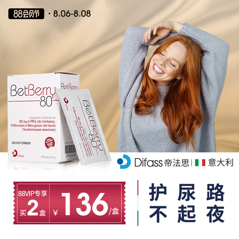 蔓越莓difass海外旗舰店袋10 甘露糖减少尿路不适起夜多d 花青素蔓越莓精华difass 大法师植物精华意大利地区体察网