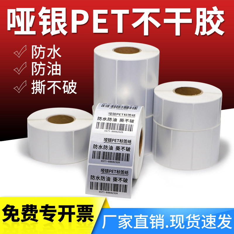 亚银纸撕不烂50mm宽耐高温标签
