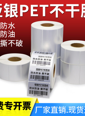 哑银标签防水防油PET亚银50*30mm 40 15 20x10 35 25 55撕不烂不干胶条码手写耐高温打印纸强粘电器设备定制