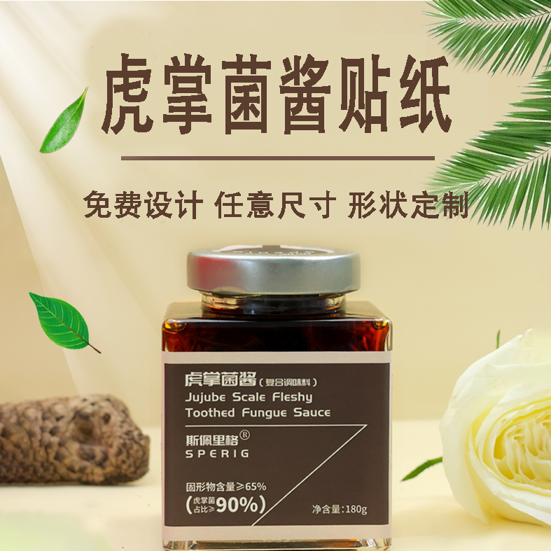 定制虎掌菌瓶身贴纸菌菇系列标签