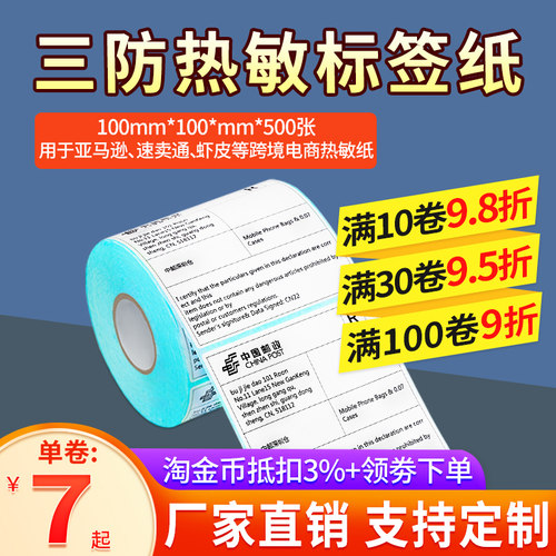 百格热敏纸标签纸电子面单加粘