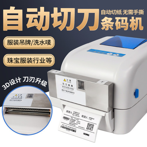 佳博自动切纸不干胶条码打印机