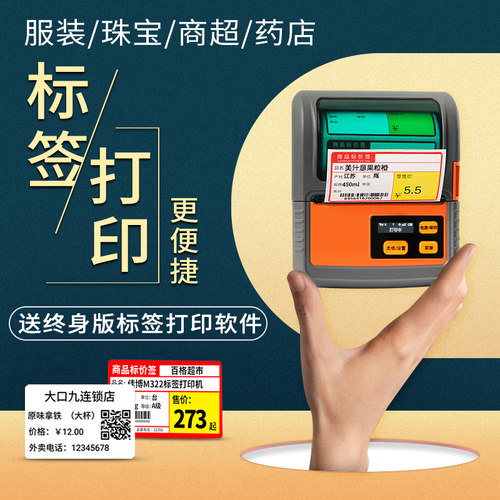 便携式手持小型无线蓝牙标价签