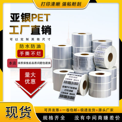 亚银不干胶4045mm宽撕不烂标签