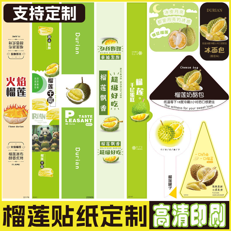 定做榴莲千层蛋糕不干胶贴纸烘焙食品甜品长条封口贴印刷水果饮料标签