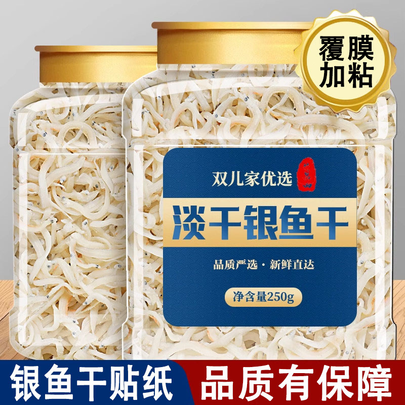 定制银鱼干货贴纸罐装瓶身标签贴