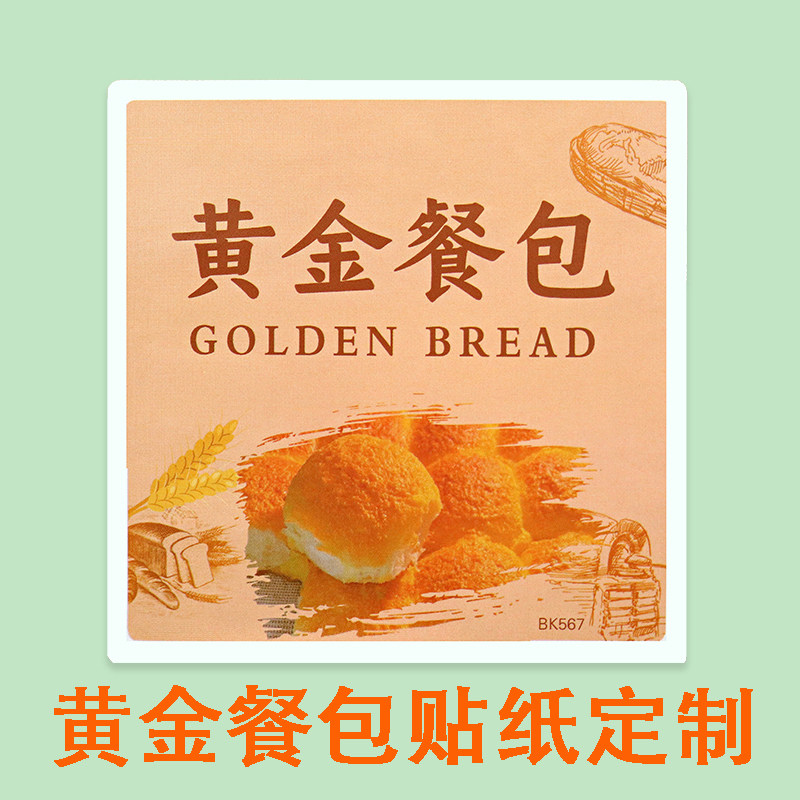 定制黄金餐包全麦芋泥肉松藜麦杂粮贴纸低糖食品椰蓉杂粮黄油烘焙面包