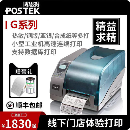 不干胶固定资产标签条码打印机