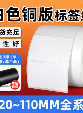 铜版纸标签70*30mm10 20 40 50x45 35 66条码纸铜板不干胶打印贴纸条码打印机碳带卷纸彩色印刷艾利空白贴纸