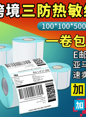 适用E邮宝亚马逊FBA三防热敏标签纸卷筒不干胶50*30 40 60 70 100x100 150 180速卖通国际物流电子面单打印纸