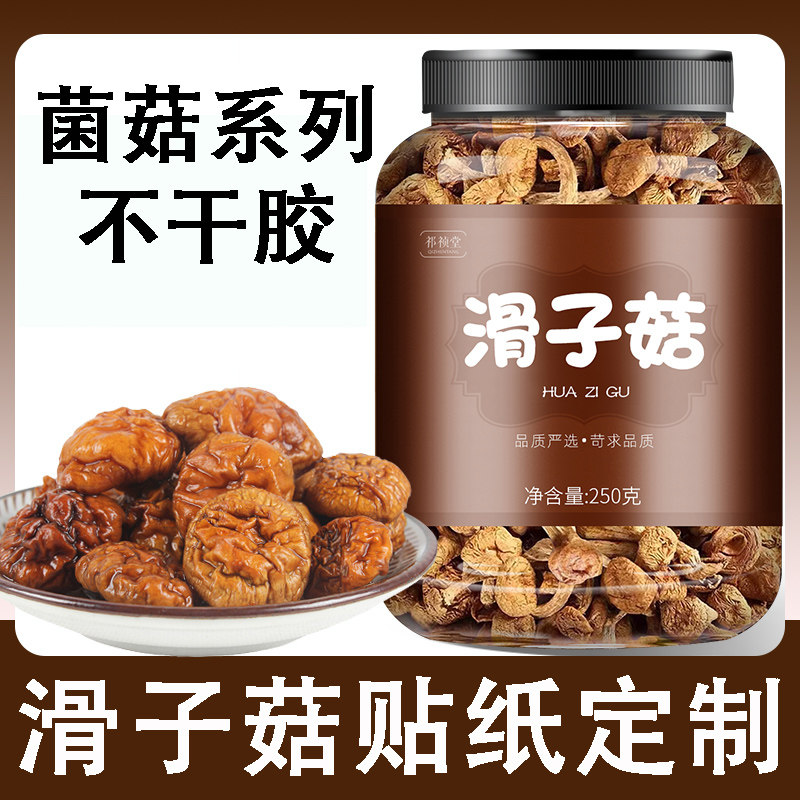 定制滑子菇罐装瓶子贴纸姬松茸桦树茸松茸菌菇山珍标签鹿茸菇黑木耳黑