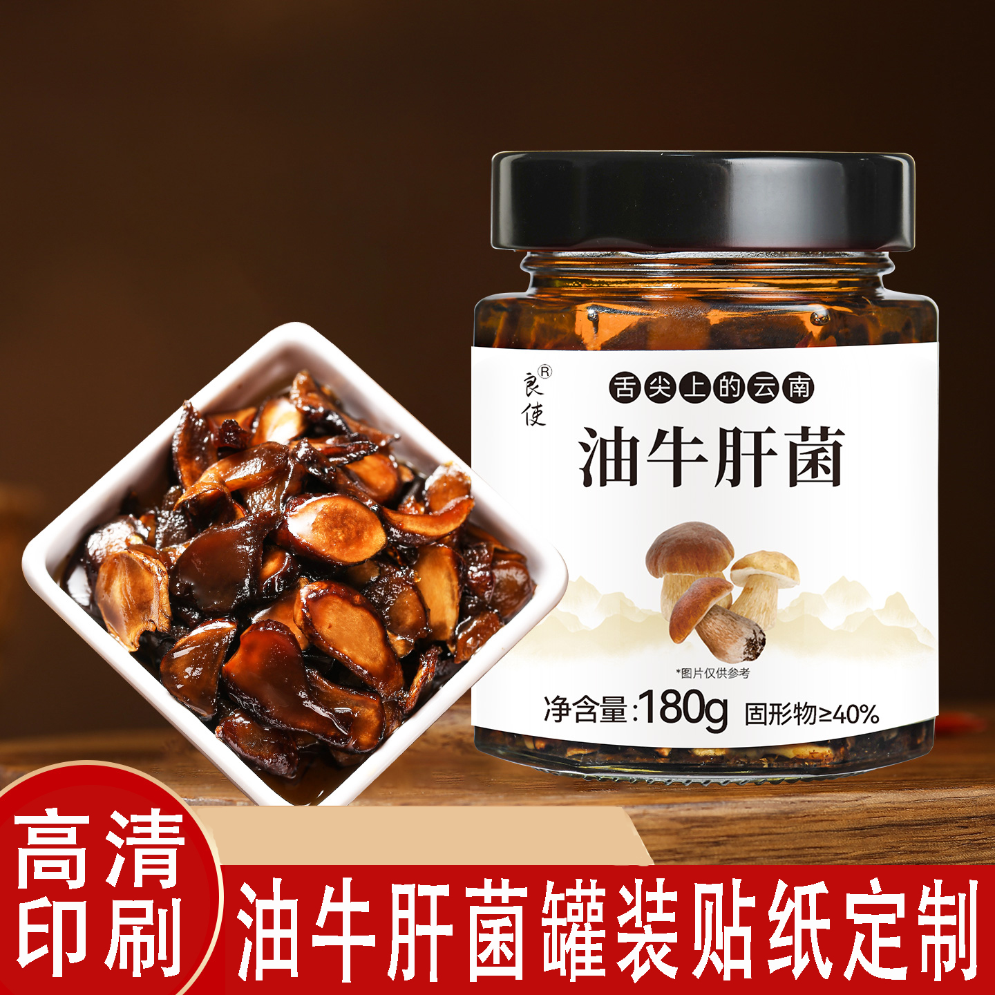 定制牛肝菌罐装瓶身菌菇系列贴纸