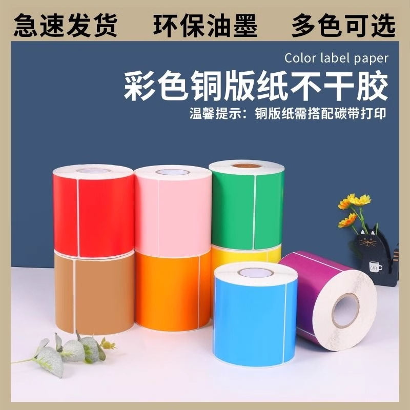 百格横版铜版纸加粘鲜艳