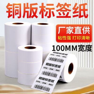 铜版标签纸100x100尺寸齐全