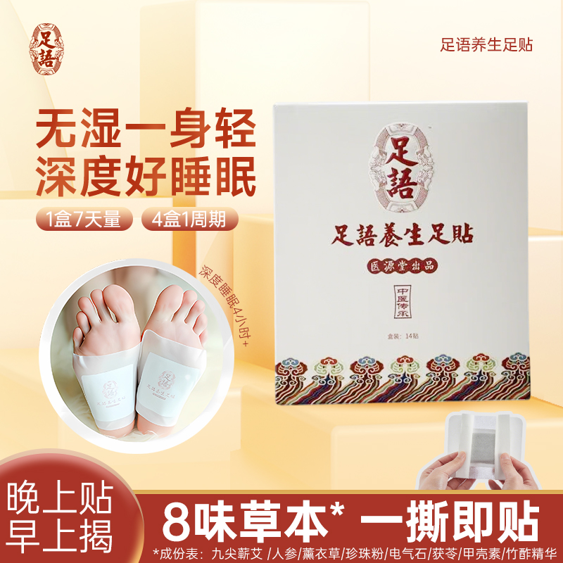 1盒贴7天一周好睡眠无湿一身轻