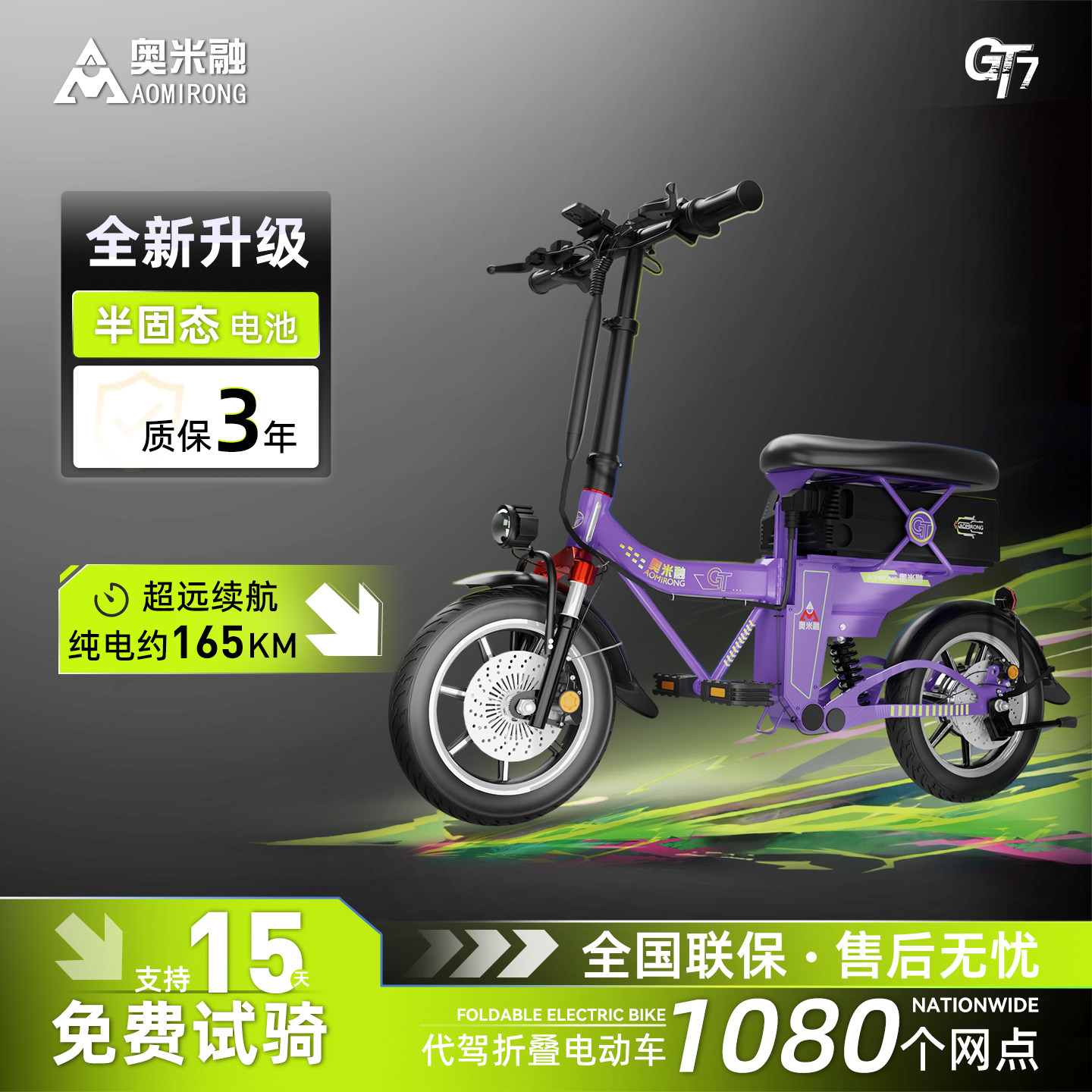 奥米融GT7代驾专用折叠电动车铝合金超轻便携超长续航电动自行车