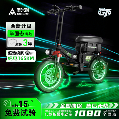 奥米融GT9代驾专用电动折叠车超轻便携电动车自行车半固态电瓶车