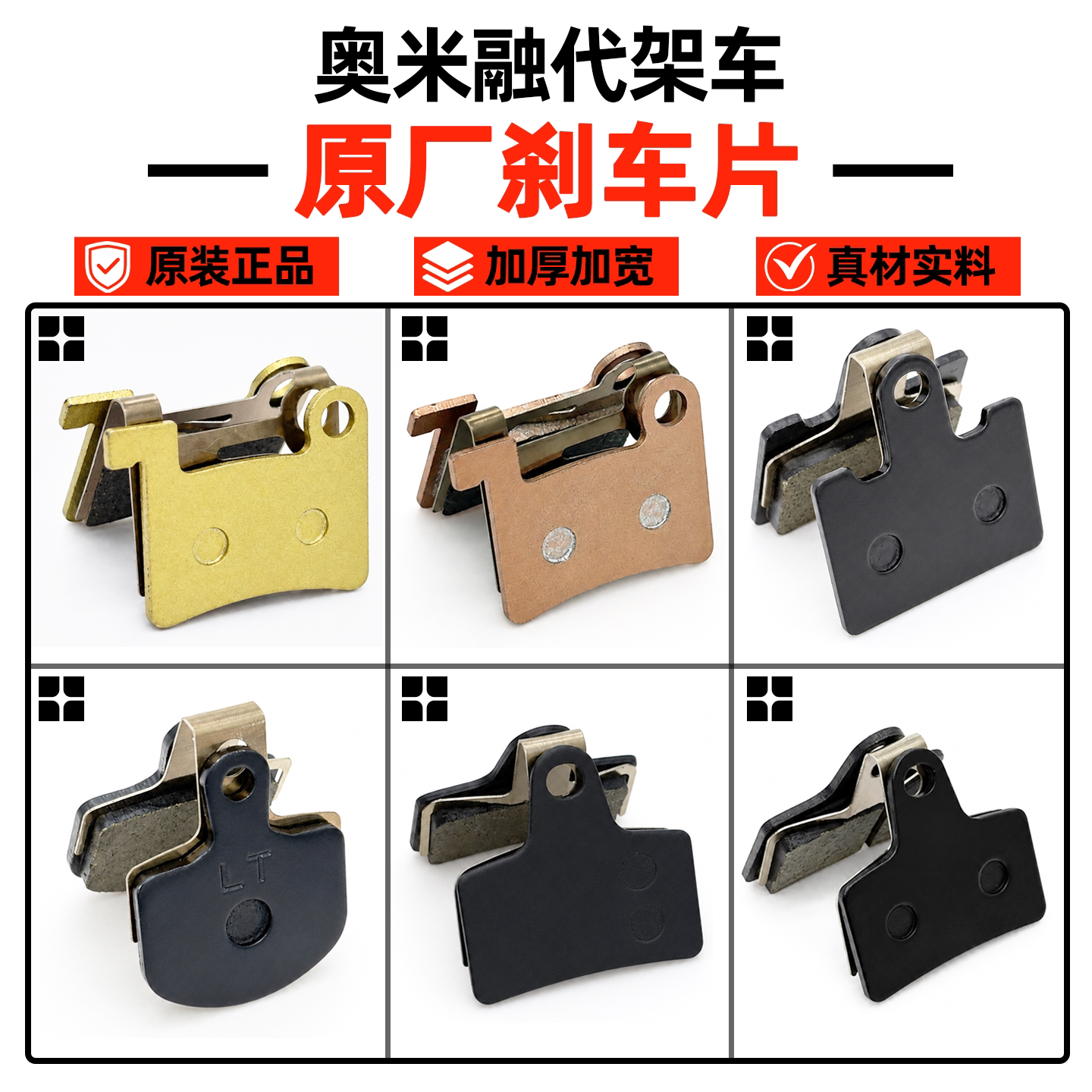奥米融代驾车原厂刹车片