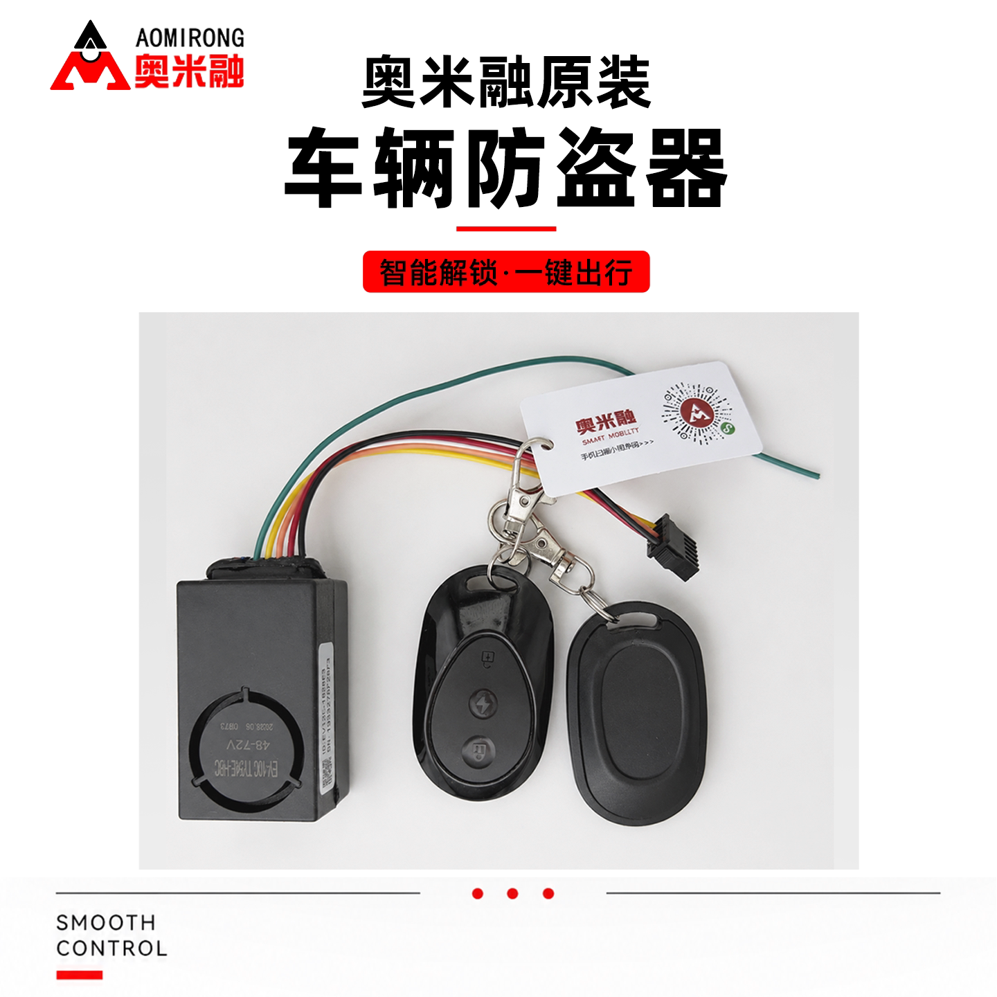 奥米融原装电动车防盗器双遥控一键启动代驾车震动报警器智能锁