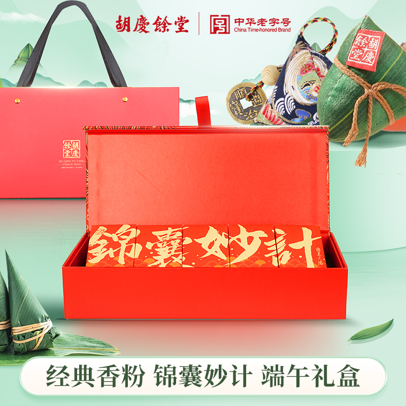 胡庆余堂锦囊妙计礼盒中药材香袋礼盒药香同源端午节送礼国风礼盒