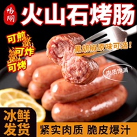 暢翔火山石烤腸勁道地道腸商用香腸烤肉腸烤腸黑胡椒臺(tái)式風(fēng)味腸