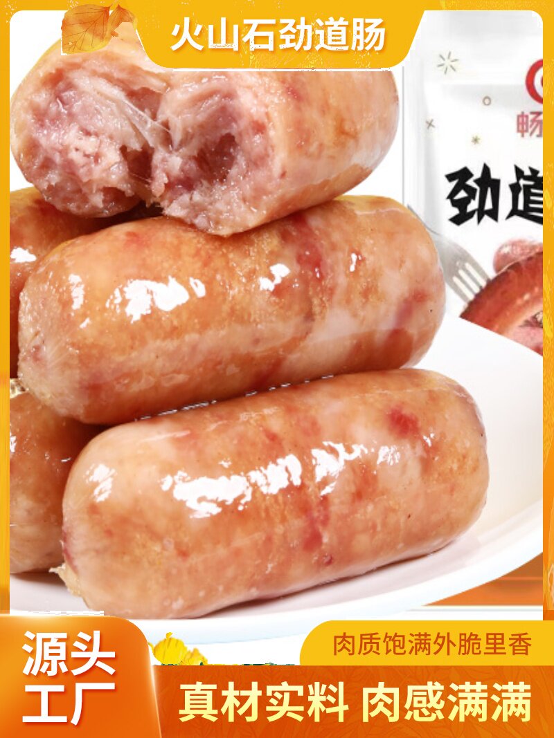 畅翔劲道肠肉肠烤肠原味香肠脆皮肠黑胡椒味烤肠热狗火山石烤香肠