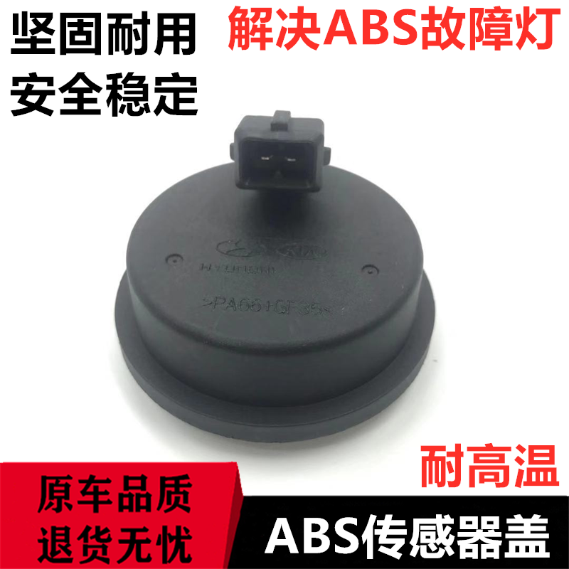 适用于现代悦动朗动i30IX25秀尔K3福瑞迪ABS轮速传感器后轮轴头盖