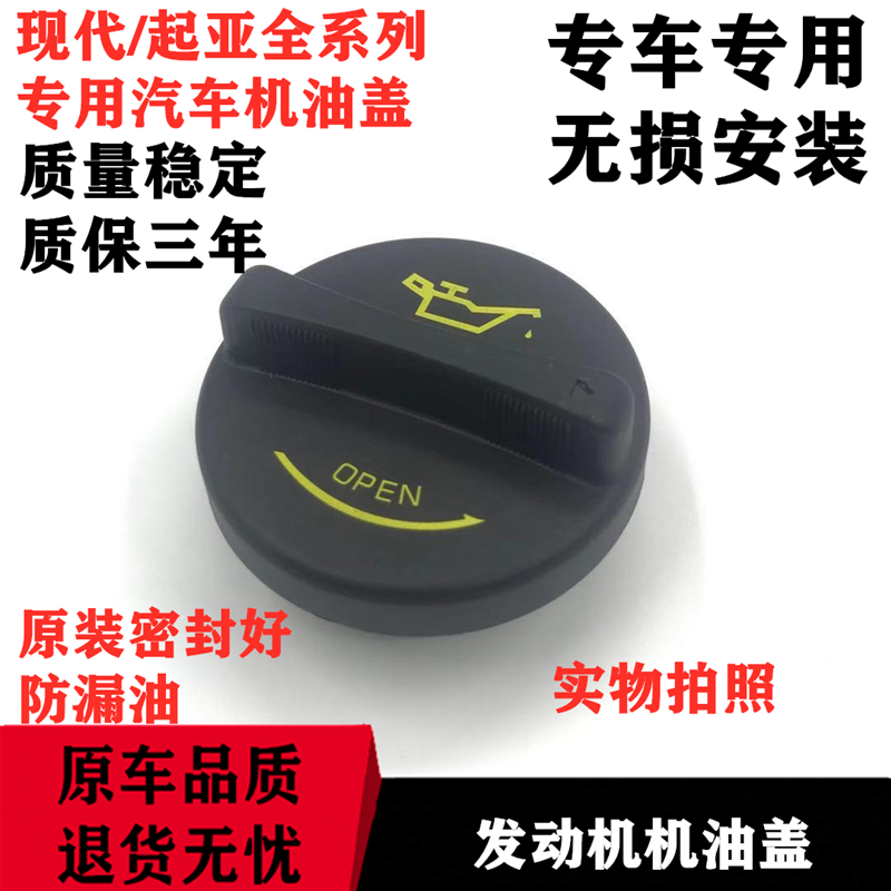 适配起亚福瑞迪狮跑智跑k2k3k4k5赛拉图发动机加油口盖机油盖盖堵